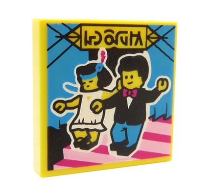 LEGO płyta muzyczna / obraz / plakat - tancerze